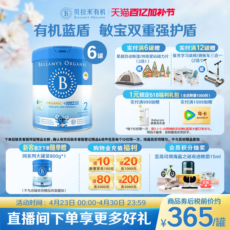 【官方正品】贝拉米有机蓝盾乳铁蛋白2段幼儿奶粉6-12月800g*6罐