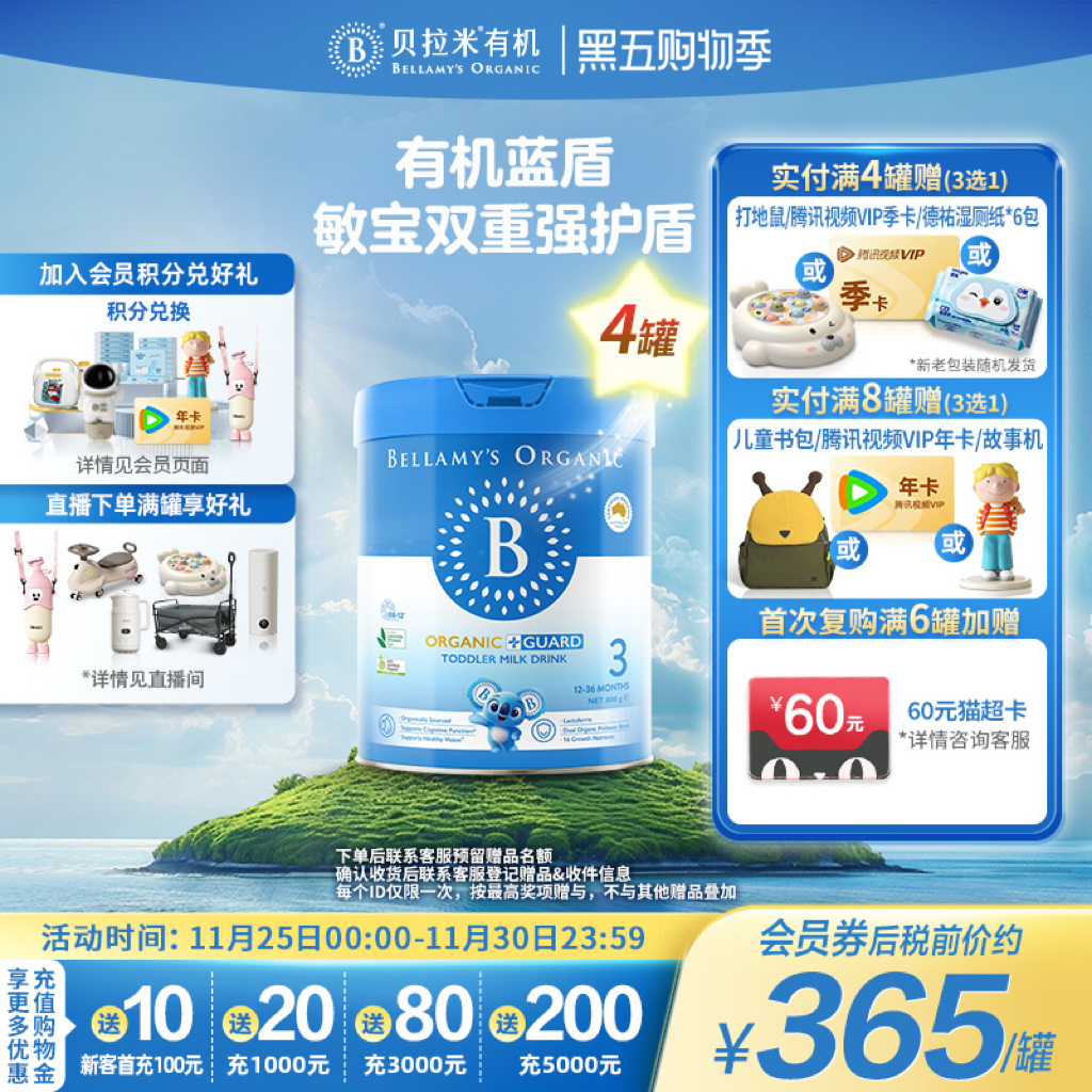 【乳铁蛋白】贝拉米有机蓝盾婴儿配方奶粉3段12-36个月800g*4罐