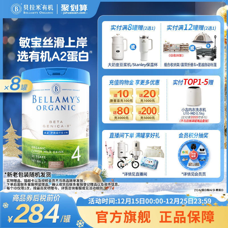 【官方正品】贝拉米白金DHA有机奶粉A2蛋白儿童奶粉4段800g*8罐装