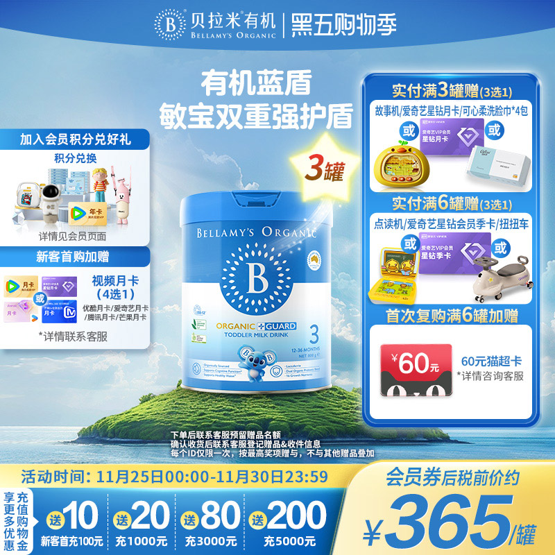 【乳铁蛋白】贝拉米有机蓝盾婴儿配方奶粉3段12-36个月800g*3罐