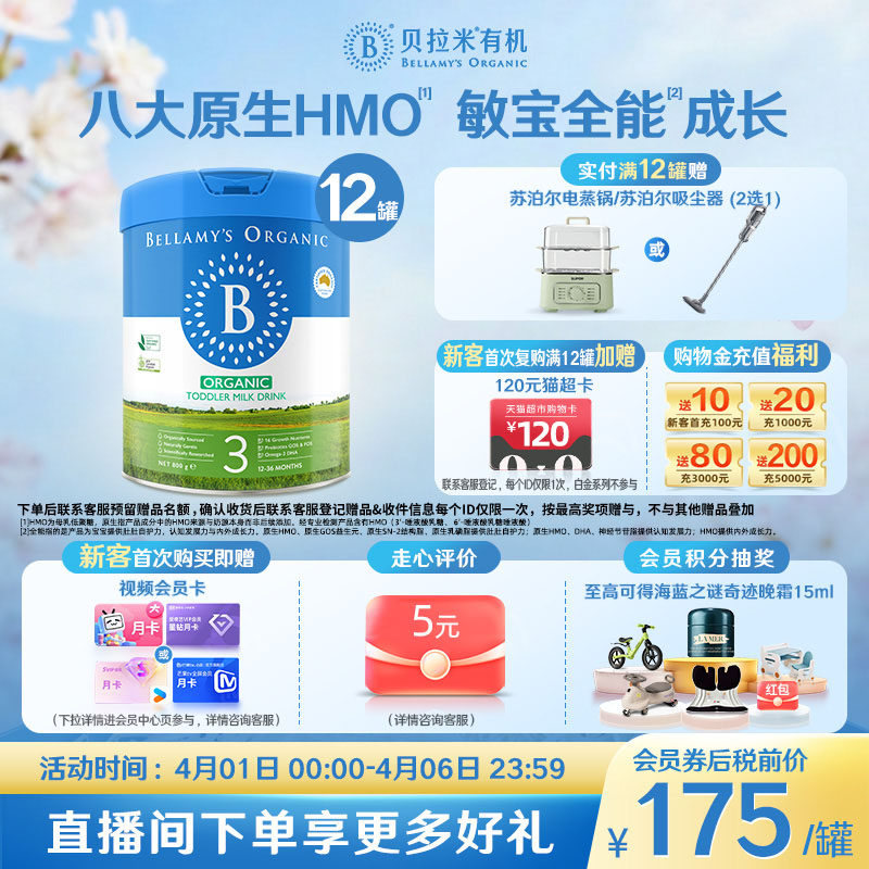 【官方正品】贝拉米经典HMO有机幼儿配方DHA牛奶粉3段800g*12罐装