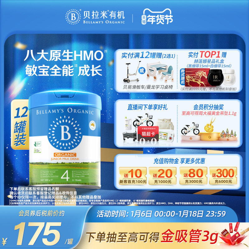 【官方正品】贝拉米经典HMO有机幼儿配方DHA牛奶粉4段800g*12罐装