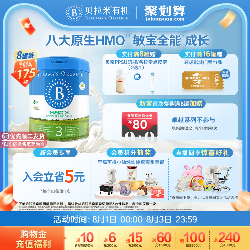 【官方正品】贝拉米经典HMO有机幼儿配方DHA牛奶粉3段800g*8罐装