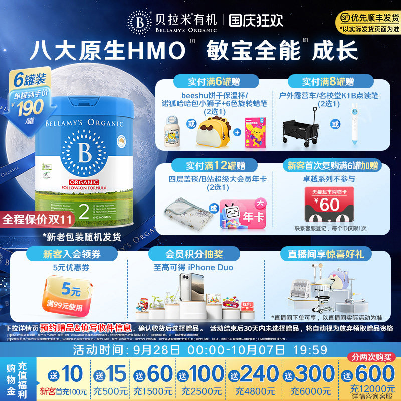 【官方正品】贝拉米经典HMO有机幼儿配方DHA牛奶粉2段800g*6罐装