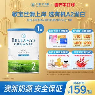【官方正品】【小罐尝鲜】贝拉米有机A2蛋白幼儿牛奶粉2段350g/罐
