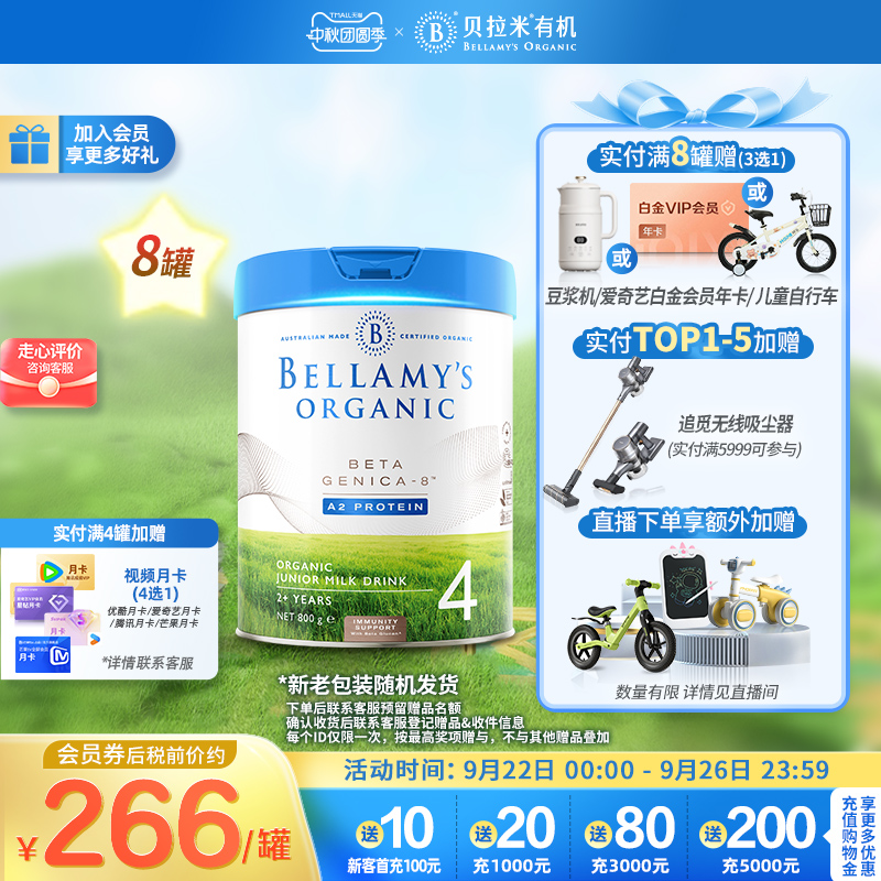 贝拉米白金版有机24个月配方奶粉