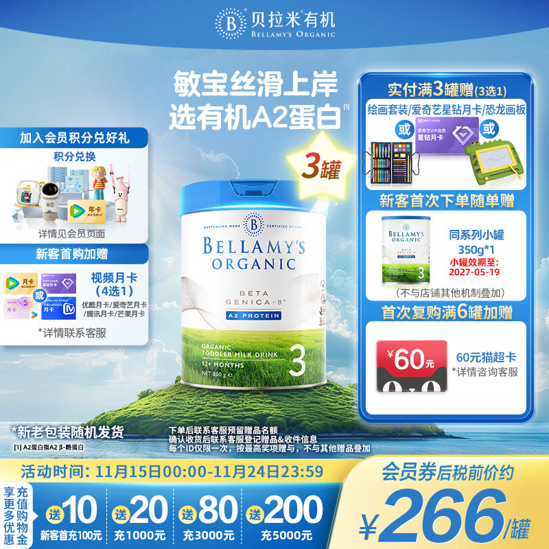 澳洲进口贝拉米白金版有机A2蛋白幼儿配方DHA奶粉3段800g*3罐装