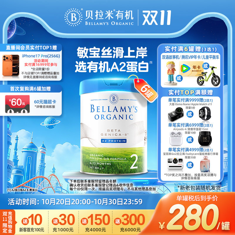 贝拉米高端系列白金版罐婴儿奶粉