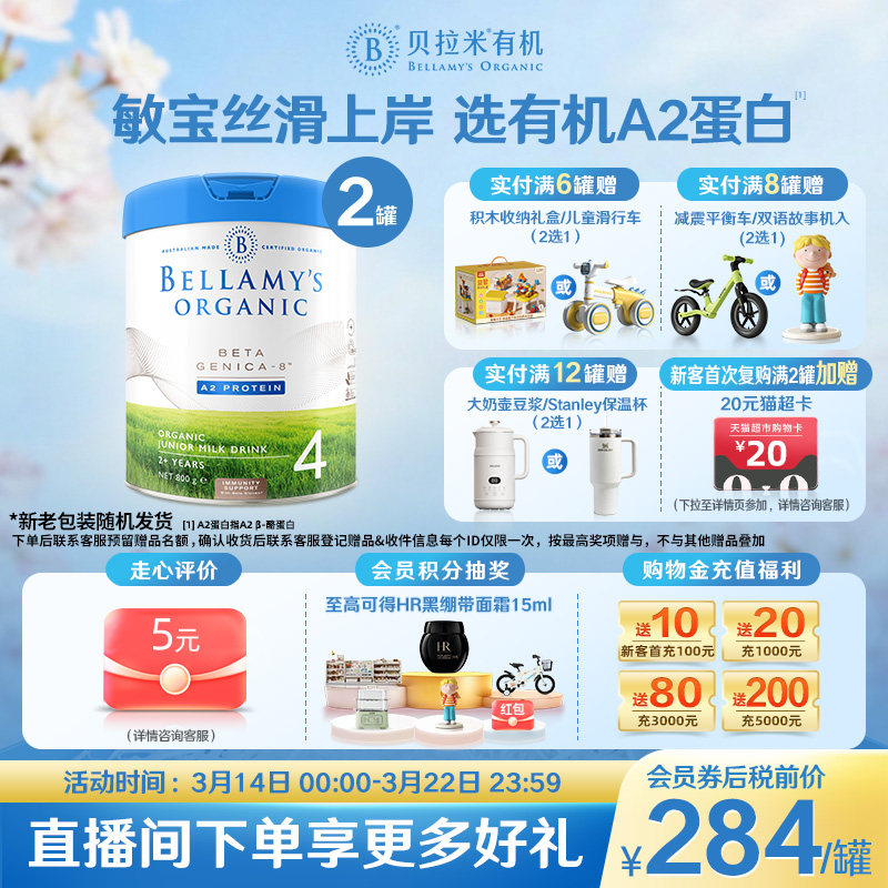 【官方正品】贝拉米白金DHA配方有机A2蛋白儿童奶粉4段800g*2罐装