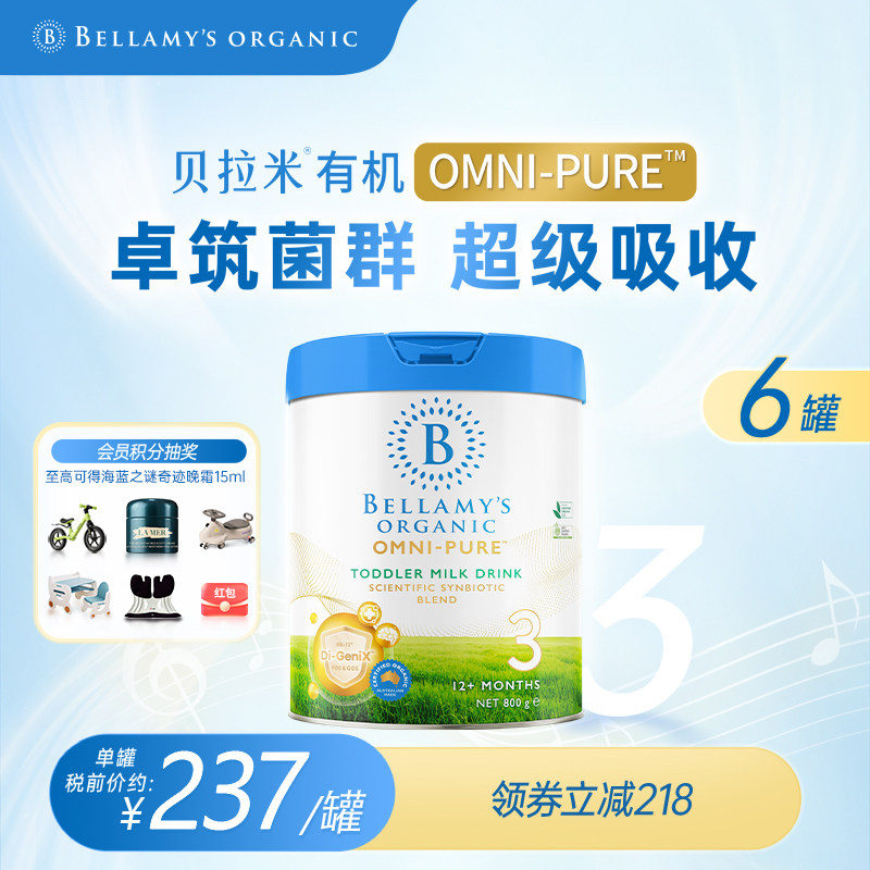 【官方正品】贝拉米OMNI-PURE卓越有机幼儿配方奶粉3段800g*6罐