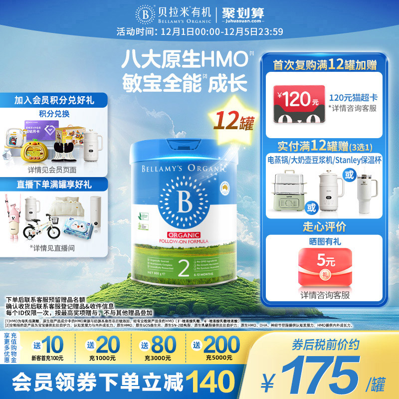 【焕新升级】贝拉米经典2.0版HMO有机幼儿牛奶粉2段800g*12罐装