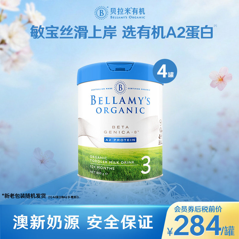 【官方正品】贝拉米白金版有机A2蛋白DHA幼儿牛奶粉3段800g*4罐装