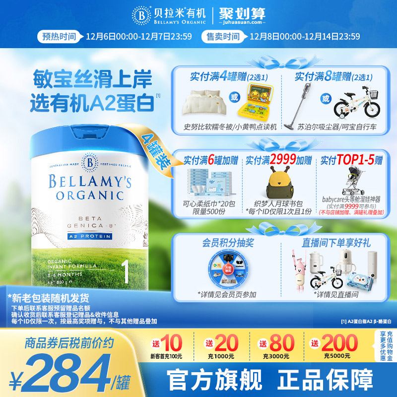 【官方正品】贝拉米白金有机A2蛋白婴儿奶粉1段(0-6个月)800g*4罐