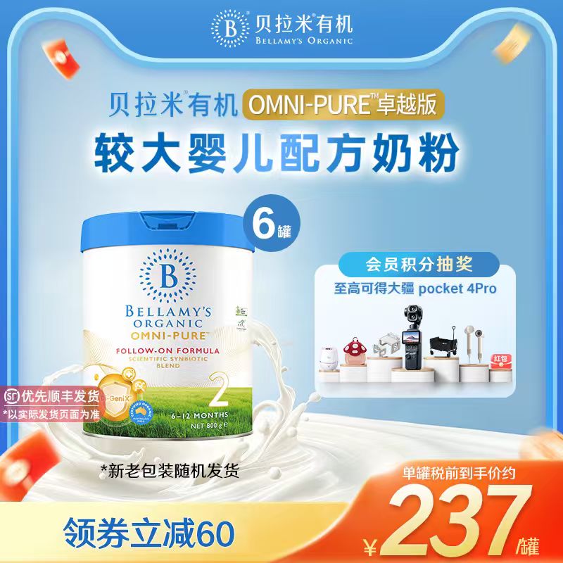 【官方正品】澳洲进口贝拉米卓越版有机婴儿配方奶粉2段800g*6罐
