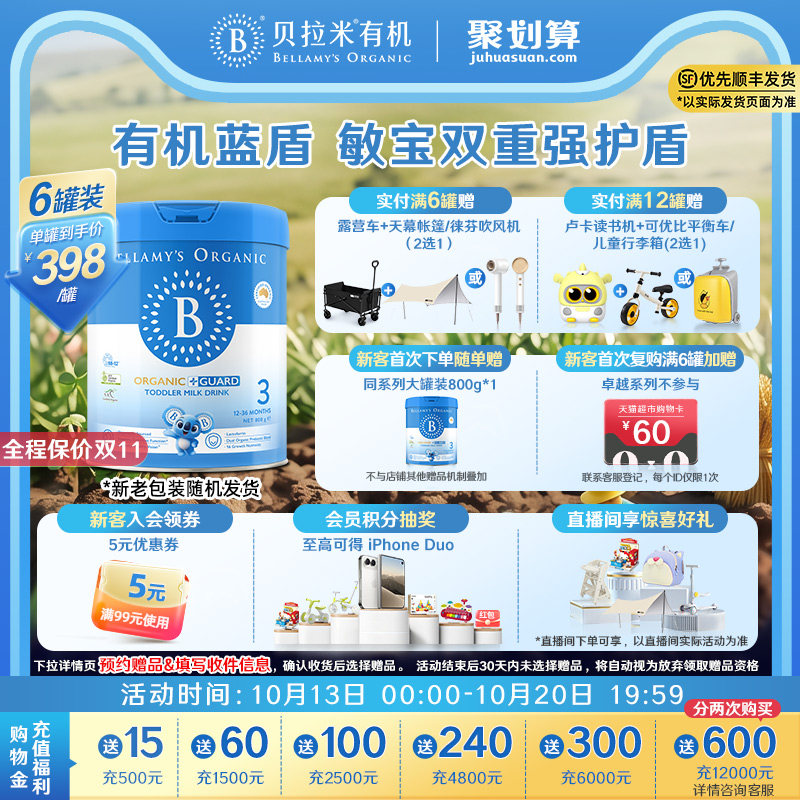 【有机自护顶配】贝拉米有机蓝盾乳铁蛋白3段800g*6罐