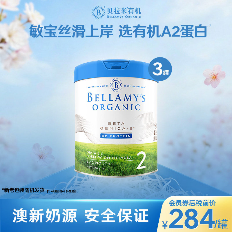 【官方正品】贝拉米白金有机A2蛋白婴幼儿DHA奶粉2段800g*3罐装