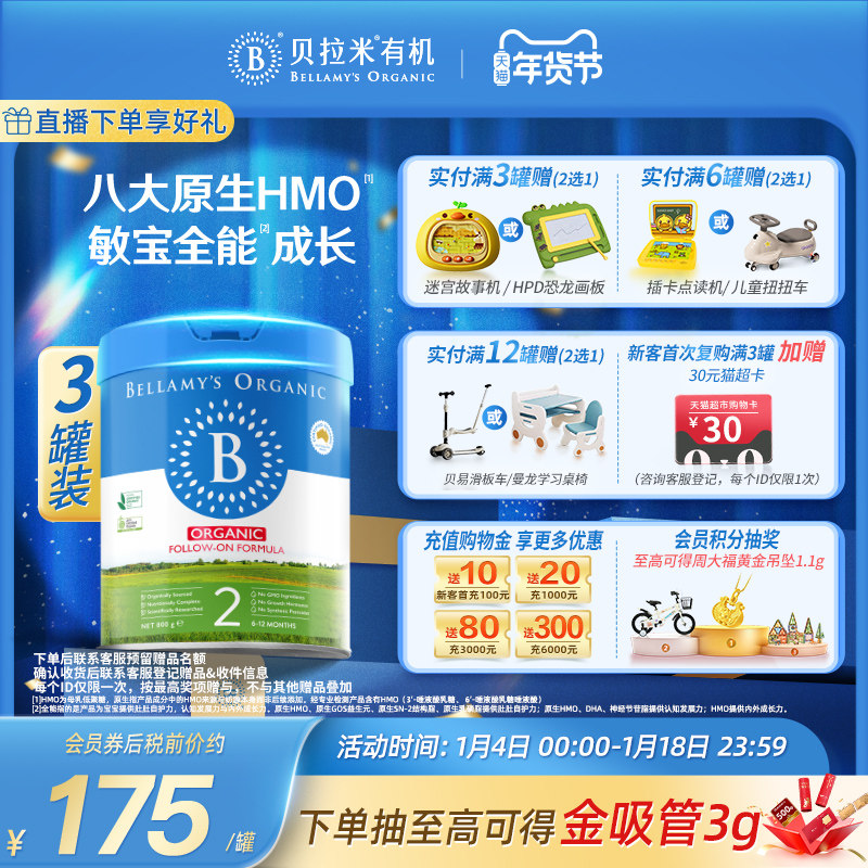 【官方正品】贝拉米经典HMO有机幼儿配方DHA牛奶粉2段800g*3罐装