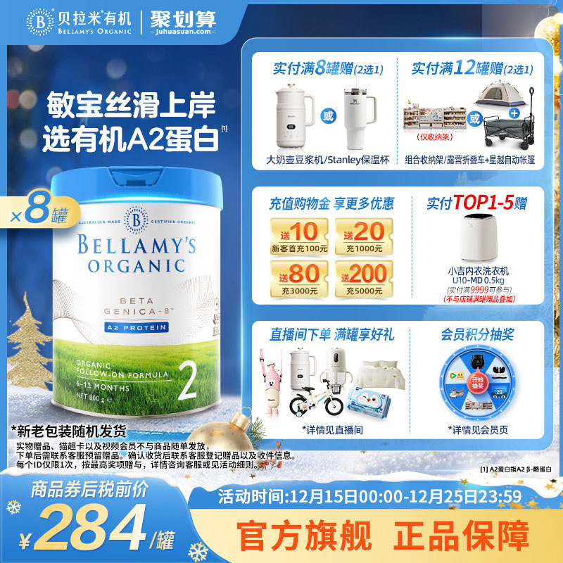 【官方正品】贝拉米白金版DHA有机A2蛋白婴幼儿奶粉2段800g*8罐装