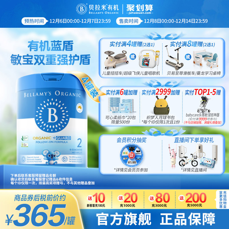 【官方正品】贝拉米有机蓝盾乳铁蛋白2段幼儿奶粉6-12月800g*4罐