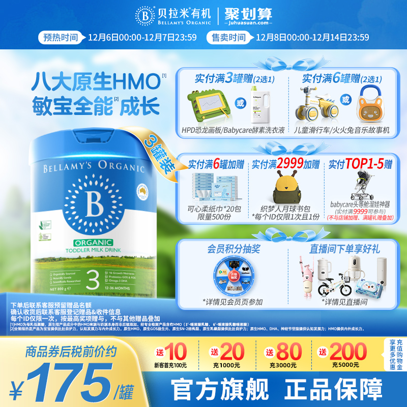 【官方正品】贝拉米经典HMO有机幼儿配方DHA牛奶粉3段800g*3罐装