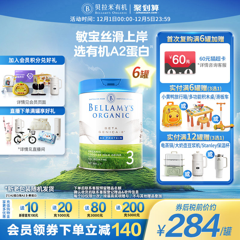 澳洲官方进口贝拉米白金版有机A2蛋白婴幼儿DHA奶粉3段800g*6罐装