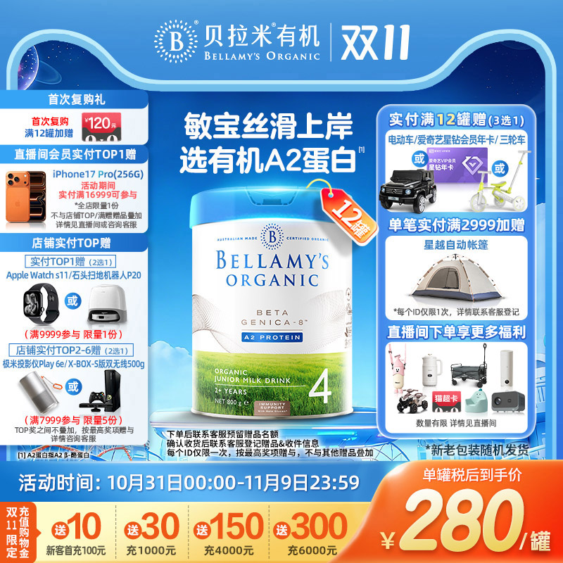 澳洲官方贝拉米白金版DHA有机A2蛋白儿童成长奶粉4段800g*12罐装