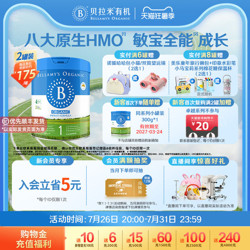 【官方正品】贝拉米经典HMO有机幼儿DHA配方牛奶粉1段800g*2罐装