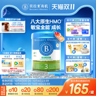 贝拉米2.0版HMO有机幼儿奶粉3段800g*3罐