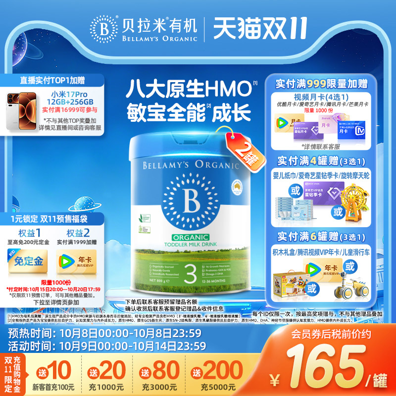 【焕新升级】贝拉米经典2.0版HMO有机幼儿配方牛奶粉3段800g*2罐