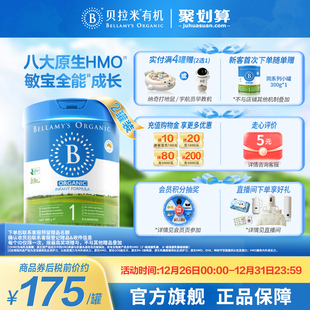 HMO有机幼儿DHA配方牛奶粉1段800g 贝拉米经典 2罐装 官方正品
