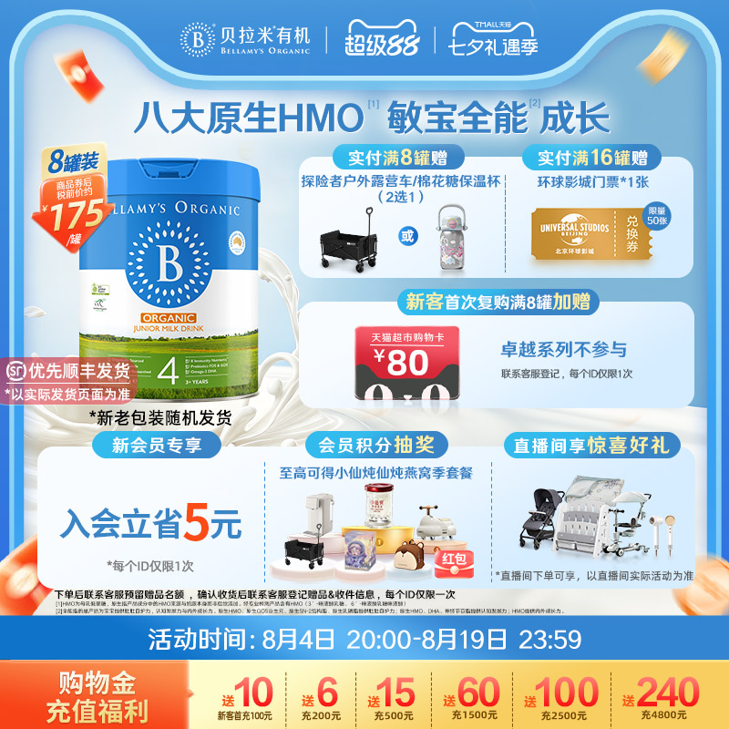【官方正品】贝拉米经典HMO有机幼儿配方DHA牛奶粉4段800g*8罐装