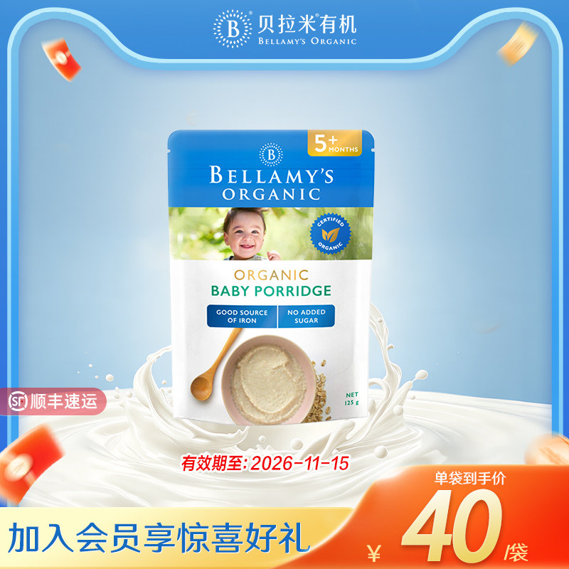 【官方正品】贝拉米燕麦米粉125g*1袋 5月+【有效期26/11/15】