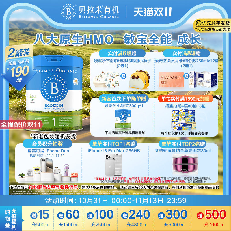 【官方正品】贝拉米经典HMO有机幼儿DHA配方牛奶粉1段800g*2罐装