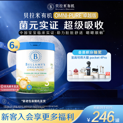 贝拉米有机幼儿配方奶粉3段800g