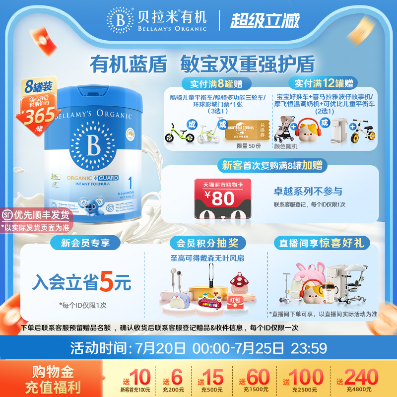 【官方正品】贝拉米有机蓝盾乳铁蛋白1段幼儿奶粉0-6月800g*8罐