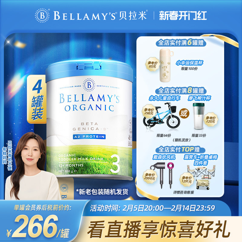 澳洲进口贝拉米白金版有机A2蛋白幼儿配方DHA奶粉3段800g*4罐装