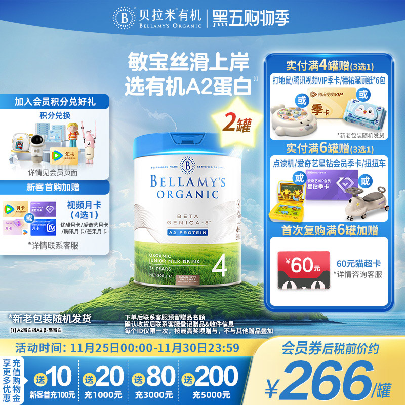 澳洲进口贝拉米白金版DHA有机奶粉A2蛋白儿童奶粉4段800g*2罐装