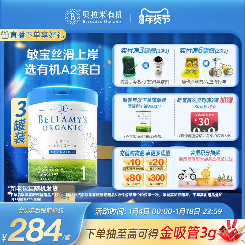 【官方正品】贝拉米白金有机A2蛋白婴儿奶粉1段800g（0-6月）*3罐