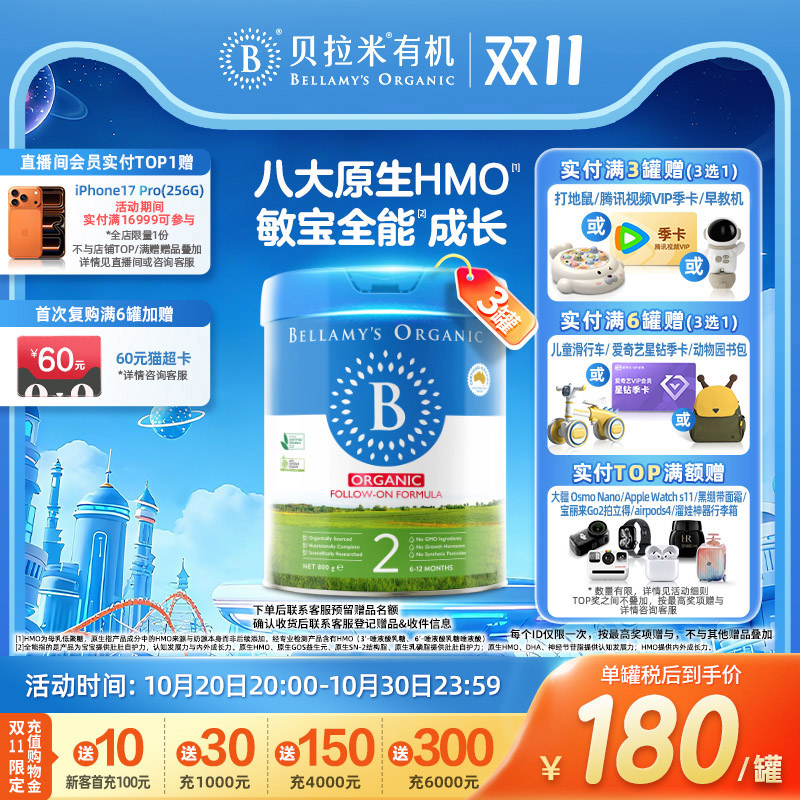 【焕新升级】贝拉米经典2.0版HMO有机幼儿配方牛奶粉2段800g*3罐