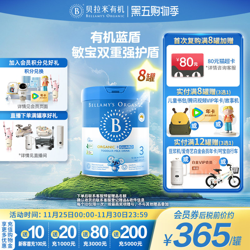 【乳铁蛋白】贝拉米有机蓝盾婴儿配方奶粉3段12-36个月800g*8罐