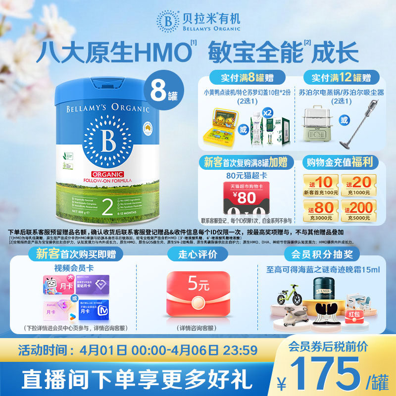 【官方正品】贝拉米经典HMO有机幼儿配方DHA牛奶粉2段800g*8罐装