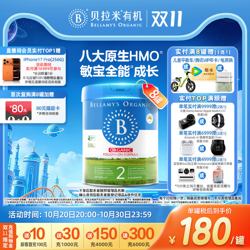 【焕新升级】贝拉米经典2.0版HMO有机幼儿奶粉2段800g*8罐装