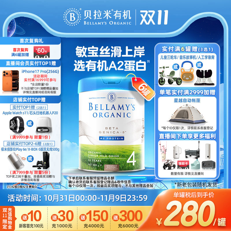 澳洲官方贝拉米白金DHA有机奶粉A2蛋白儿童奶粉4段800g*6罐装