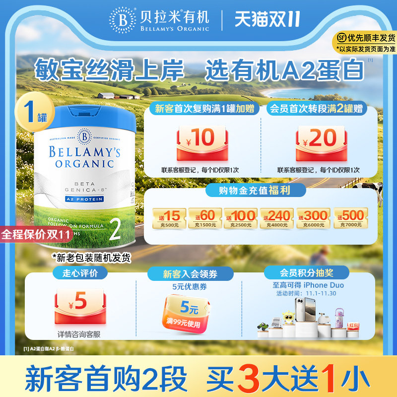 【官方正品】贝拉米白金有机A2蛋白DHA配方婴幼儿奶粉2段800g/罐