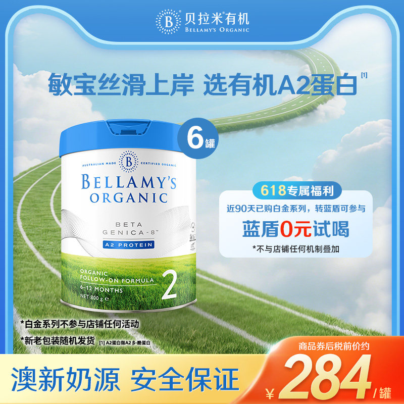 【官方正品】贝拉米白金有机A2蛋白DHA奶粉2段800g*6罐