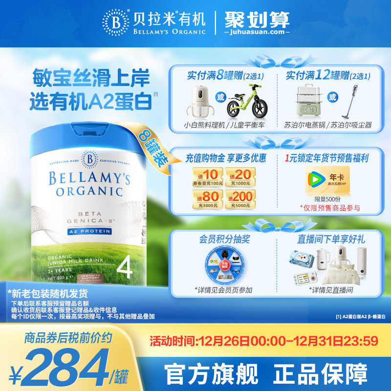 【官方正品】贝拉米白金版有机A2蛋白奶粉儿童奶粉4段800g*8罐装