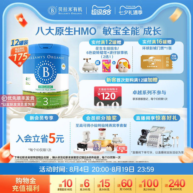 【官方正品】贝拉米经典HMO有机幼儿配方DHA牛奶粉3段800g*12罐装