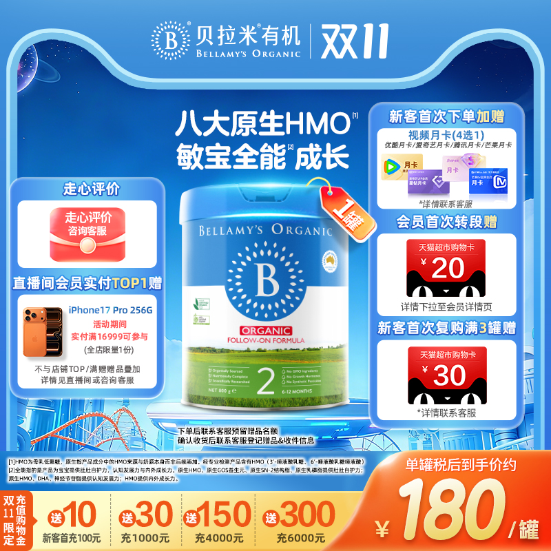 【焕新升级】贝拉米经典2.0版HMO有机幼儿配方牛奶粉2段800g*1罐