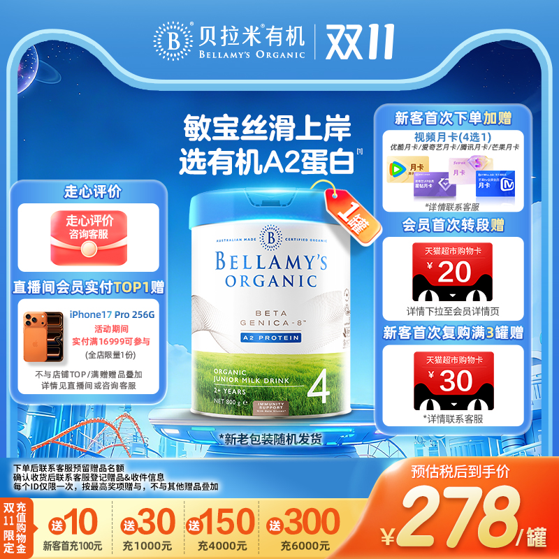 澳洲进口贝拉米白金版DHA有机奶粉A2蛋白儿童成长奶粉4段800g/罐
