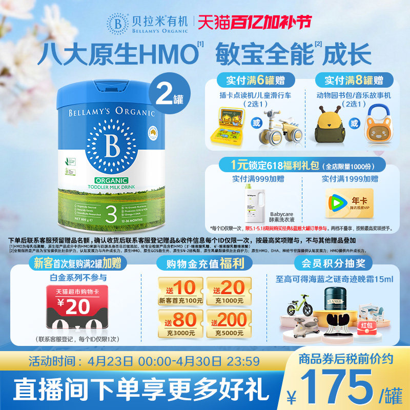 【官方正品】贝拉米经典HMO有机幼儿配方DHA牛奶粉3段800g*2罐装